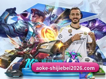 澳客前瞻 APP
